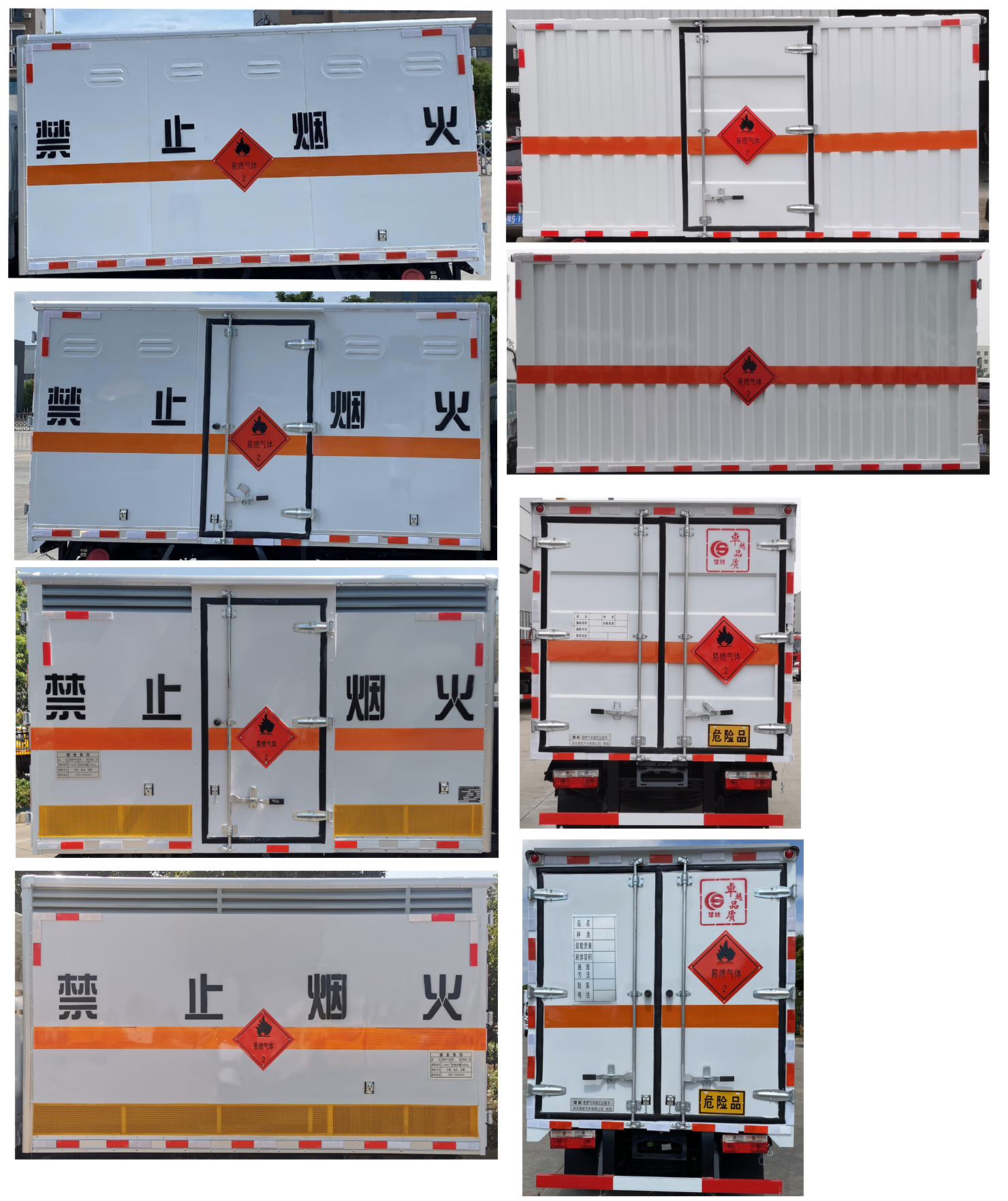 楚勝牌CSC5045XRQ6型易燃?xì)怏w廂式運(yùn)輸車