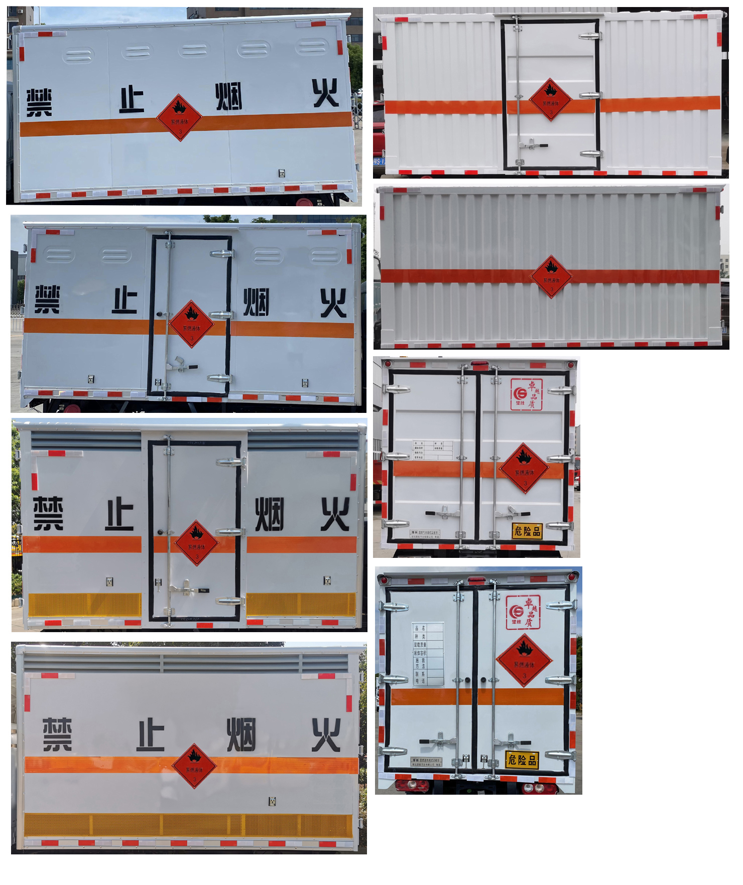 楚勝牌CSC5031XRYSH6型易燃液體廂式運(yùn)輸車